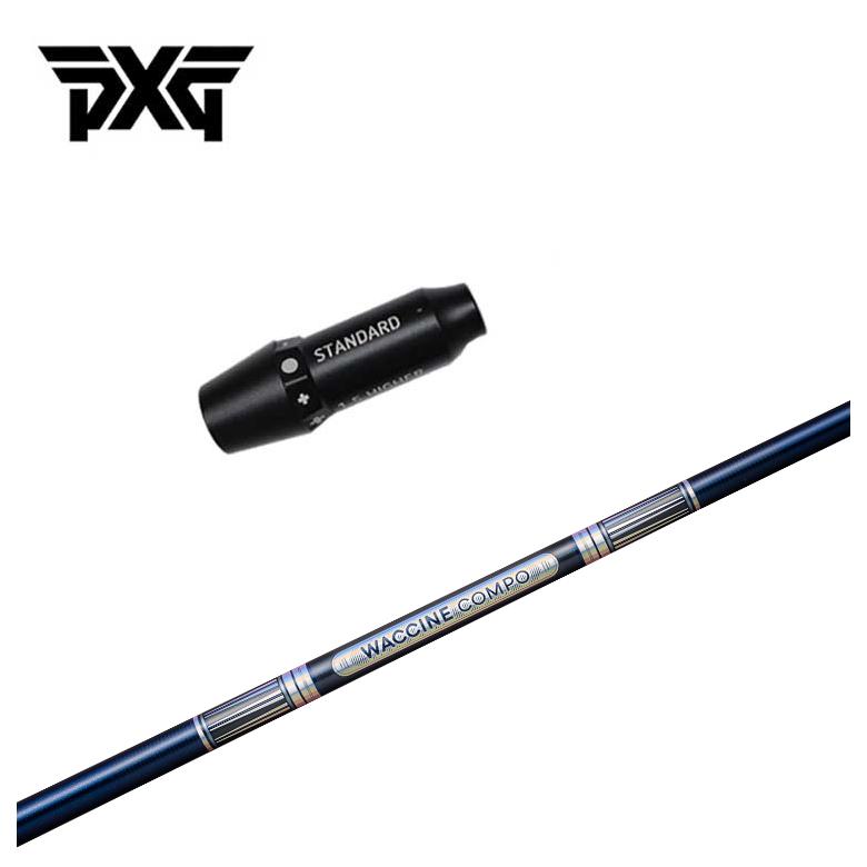 【百貨店大売り出し！全品10倍！ 6/4 20:00 - 6/11 01:59まで】PXG 捩り付き添い人 シャフトグラビティ ワクチンコンポGR301 DR用立て坑