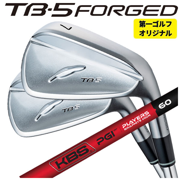 【単品価格】 フォーティーン TB5 フォージド アイアン KBS PGI -PLYERS GRAPHITE IRON- シャフト TB-5 FORGED 日本正規品 2025 【本数選択式】 【第一ゴルフオリジナル】