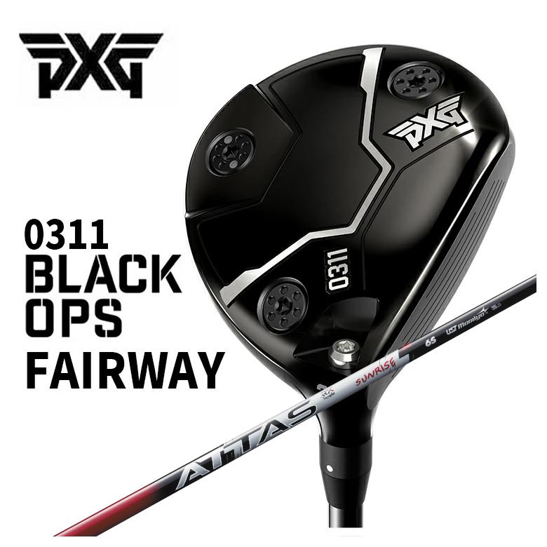 【全品ポイント5倍！5/2 00:00 - 5/6 23:59まで】【カスタムクラブ】PXG 0311 Black Ops (ブラックオプス) フェアウェイウッドUSTマミヤ ATTAS RX SUNRISE REDアッタス RX サンライズ レッド シャフト