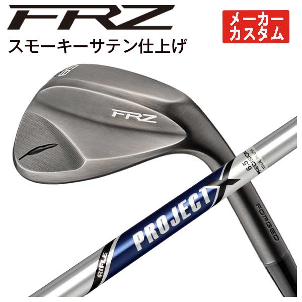 【メーカーカスタム】フォーティーン FRZ ウェッジ スモーキーサテン仕上げトゥルーテンパープロジェクトX シャフトFOURTEEN|第一ゴルフ カスタムクラブ専門店