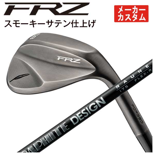 【メーカーカスタム】フォーティーン FRZ ウェッジ スモーキーサテン仕上げグラファイトデザイン RAUNE(ラウネ)アイアン シャフトFOURTEEN|第一ゴルフ カスタムクラブ専門店