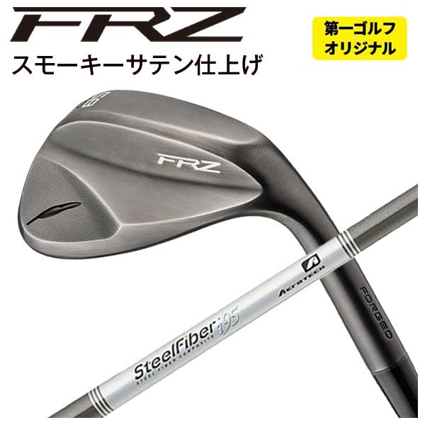 【全品ポイント5倍！7/19 20:00～7/26 1:59】【第一ゴルフカスタム】フォーティーン FRZ ウェッジ スモーキーサテン仕上げエアロテック スチールファイバーi(パラレル)シリーズシャフトFOURTEEN｜第一ゴルフ　カスタムクラブ専門店 26,098円