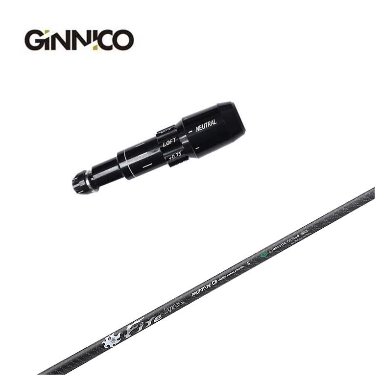 【全品ポイント5倍！4/4 20:00-4/10 1:59まで】 【スリーブ付きシャフト】GINNICO ジニコ スリーブ コンポジットテクノ FireExpress PROTOTYPE CB(シービー)