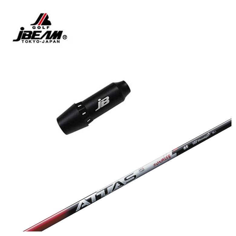 JBEAM（Jビーム） スリーブ付シャフト USTマミヤ ATTAS RX SUNRISE RED アッタス RX サンライズ レッド シャフト