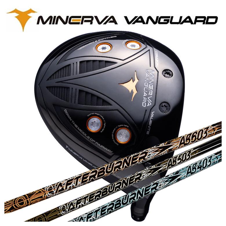 【特注カスタムクラブ】ミネルヴァ ヴァンガード ドライバー MINERVA VANGUARD TRPX(ティーアールピーエックス) アフターバーナー AFTERBURNER AB403/AB503/AB603 シャフト
