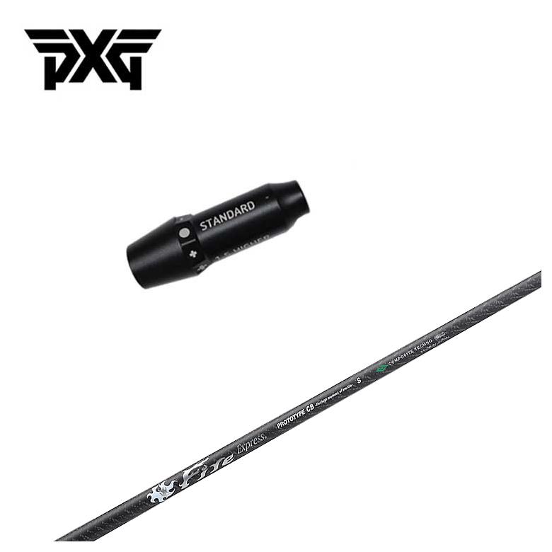 【全品ポイント5倍！4/4 20:00-4/10 1:59まで】 PXG スリーブ付き シャフト コンポジットテクノ FireExpress PROTOTYPE CB(シービー)