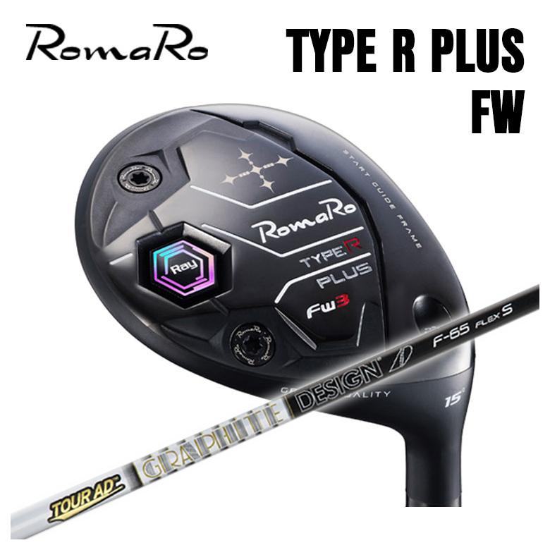 ロマロ RomaRoRay TYPE R PLUS フェアウェイウッドグラファイトデザインツアーAD Fシャフト