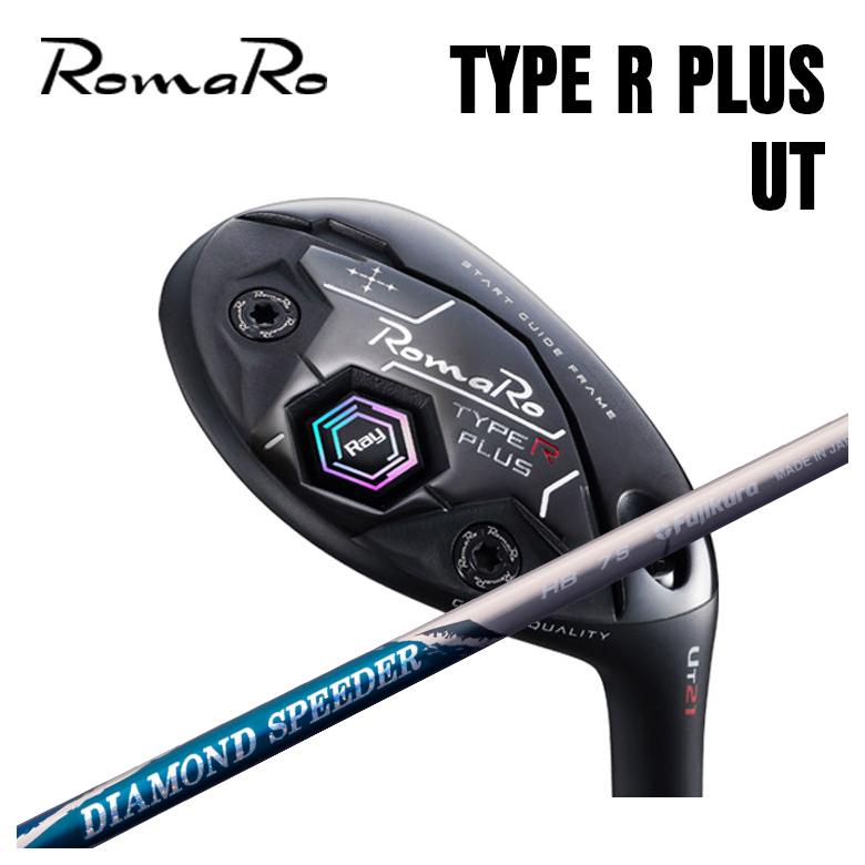 ロマロ RomaRo Ray TYPE R PLUS ユーティリティ フジクラ ジュエルライン ダイヤモンド スピーダー HB ハイブリッド用シャフト
