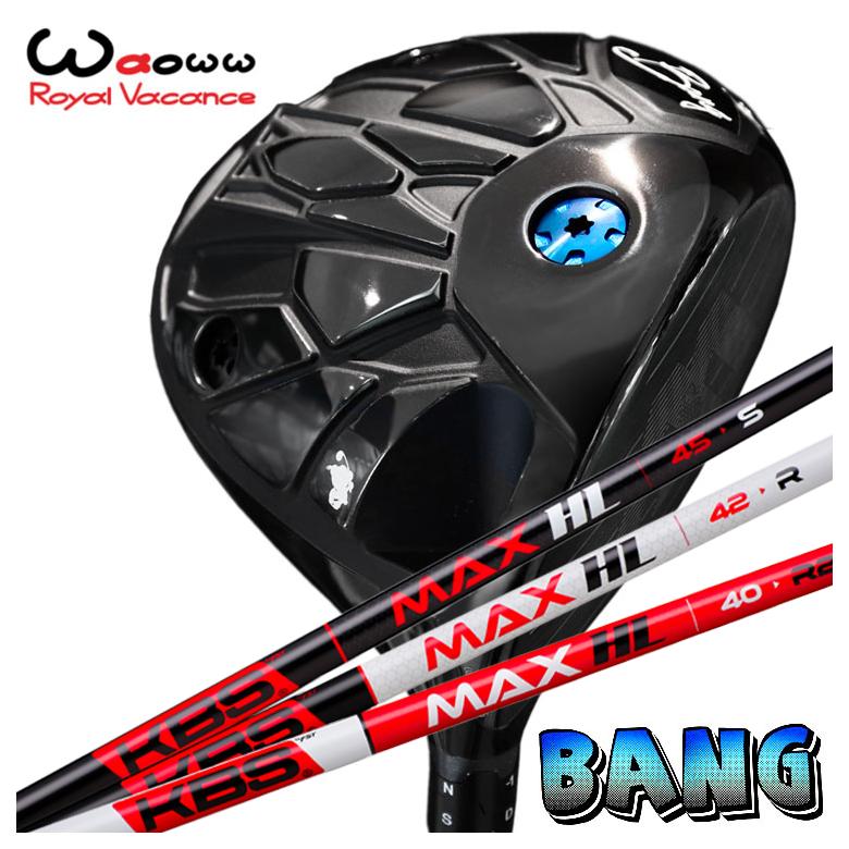 【全品ポイント5倍!7/19 20:00~7/26 1:59】Waoww(ワオ) Bang(バン)ドライバーKBS MAX HLマックス シャフト|第一ゴルフ カスタムクラブ専門店