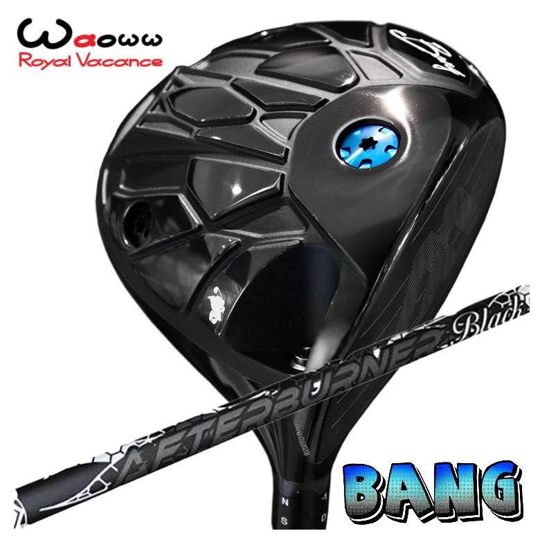 【全品ポイント5倍!4/14 20:00 - 4/17 09:59まで】 【カスタムクラブ】 Waoww（ワオ） Bang（バン）ドライバー TRPX(ティーアールピーエックス) アフターバーナー ブラックフレア シャフト