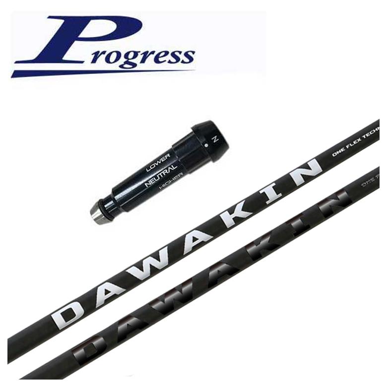【スリーブ付きシャフト】Progress BB4/BB6用 スリーブDAWAKIN(ダワキン) IMPACT(インパクト) ＋D ドライバー用 シャフト