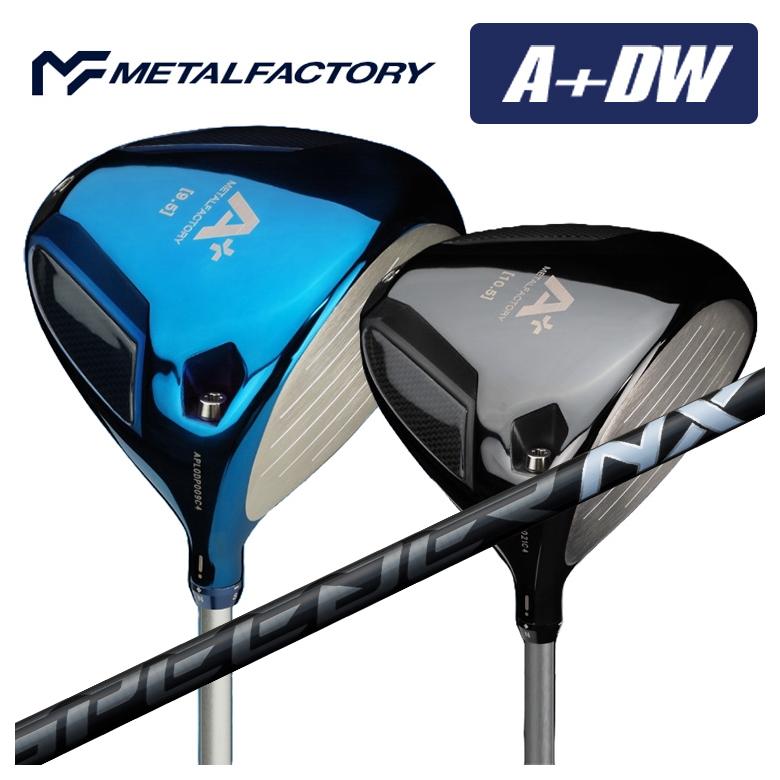 【全品ポイント5倍!7/19 20:00~7/26 1:59】メタルファクトリー METALFACTORYA+(プラス) DW ドライバー藤倉 フジクラスピーダー SPEEDER NX BLACK (ブラック)シャフト|第一ゴルフ カスタムクラブ専門店