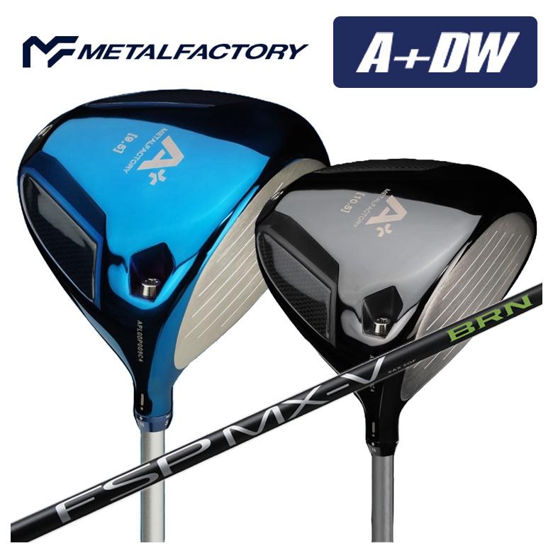 【全品ポイント5倍！5/2 00:00 - 5/6 23:59まで】メタルファクトリー METALFACTORYA+(プラス) DW ドライバー mystery ミステリー FSPMX-V BRN シャフト