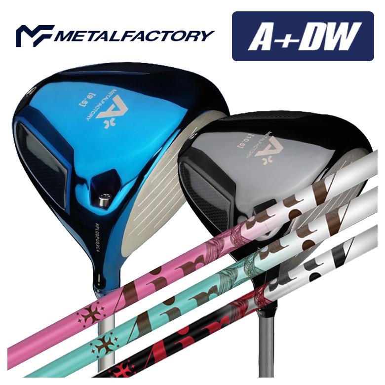 メタルファクトリー METALFACTORY A+(プラス) DW ドライバー TRPX The AIR Light ジ エアー ライト シャフト