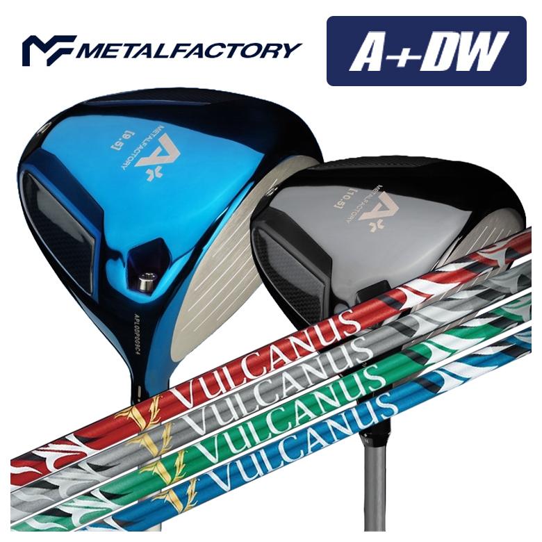 【全品ポイント5倍！4/4 20:00-4/10 1:59まで】 メタルファクトリー METALFACTORY A+(プラス) DW ドライバー 日本シャフト NIPPON SHAFT VULCANUS バルカヌス シャフト
