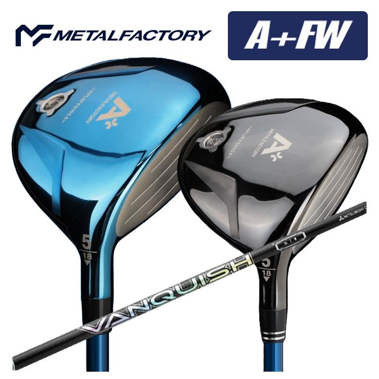 メタルファクトリー METALFACTORY A+(プラス)FW フェアウェイウッド 三菱ケミカル VANQUISH FW バンキッシュ フェアウェイウッド用 シャフト