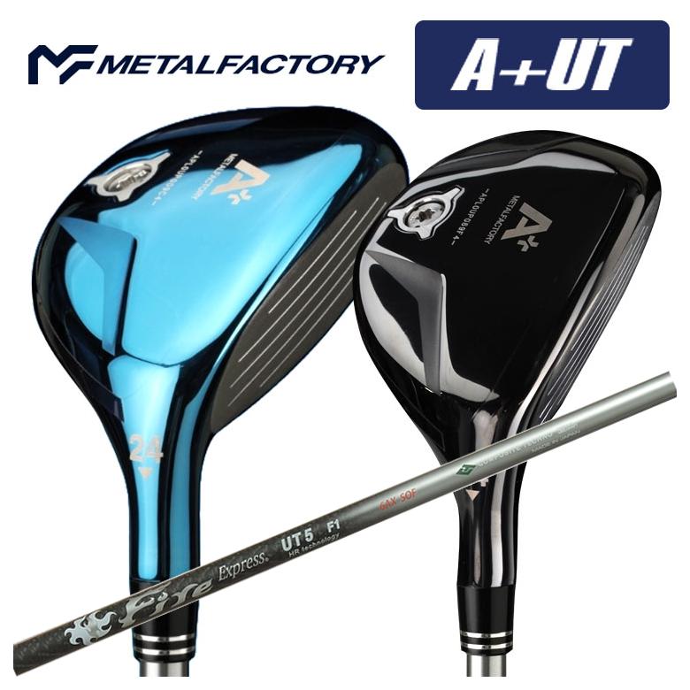 【全品ポイント5倍！4/4 20:00-4/10 1:59まで】 【カスタムクラブ】 メタルファクトリー METALFACTORY A+(プラス)UT ユーティリティ コンポジットテクノ ファイヤーエクスプレスUT　シャフト