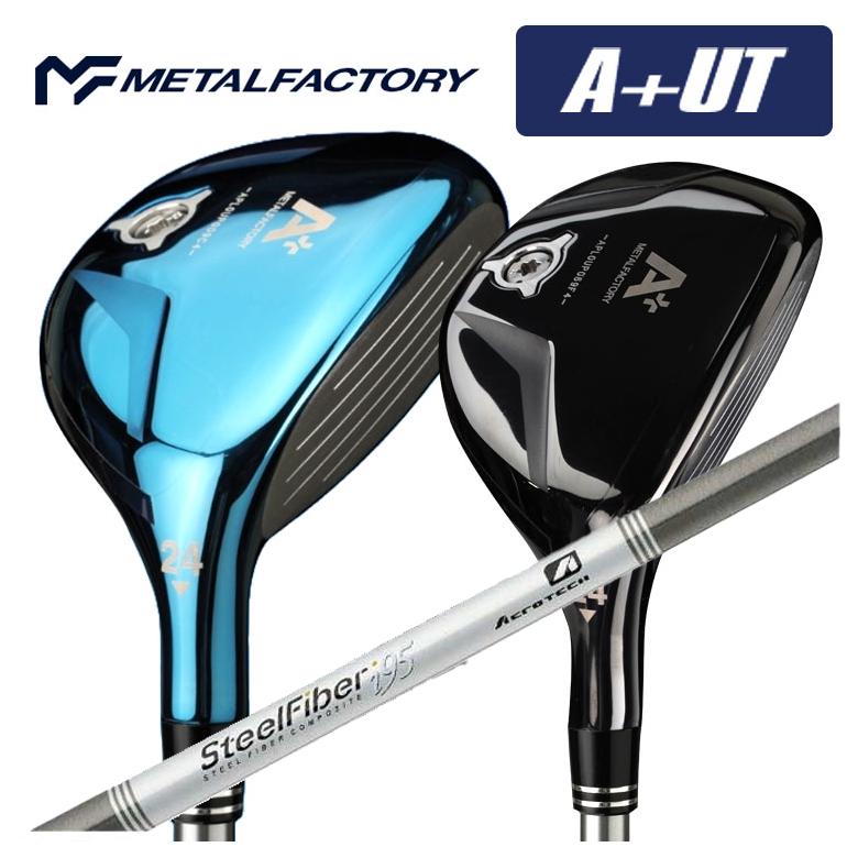 【百貨店大売り出し！全品10倍！ 6/4 20:00 - 6/11 01:59まで】メタルファクトリー METALFACTORYA+(つけ加える)UT ユーティリティエアロテックスチールファイバーi続きもの立て坑