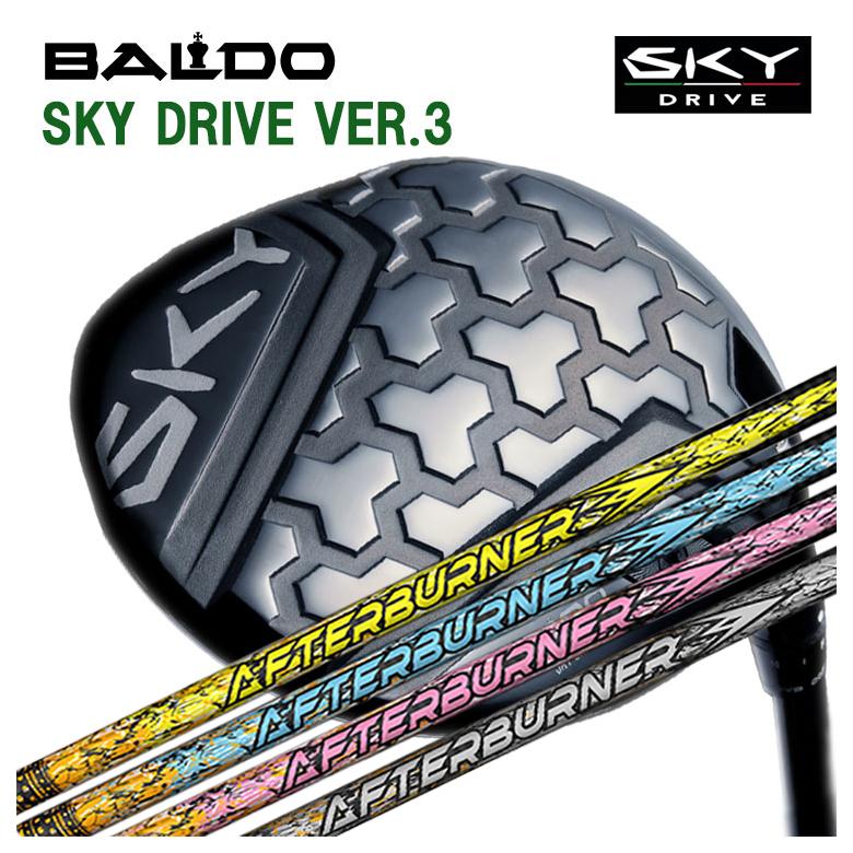 バルド BALDOSKY DRIVE VER.3 スカイドライブ バージョンスリー ドライバーTRPX(ティーアールピーエックス)アフターバーナーAFTERBURNER AB301・401・501 シャフト｜第一ゴルフ　カスタムクラブ専門店