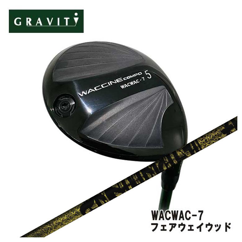 【オーダーメイド】GRAVITY グラビティーWACWAC-7 フェアウェイウッドTRPX(ティーアールピーエックス)Fabulous(ファビュラス) Ni-Ti FW シャフト