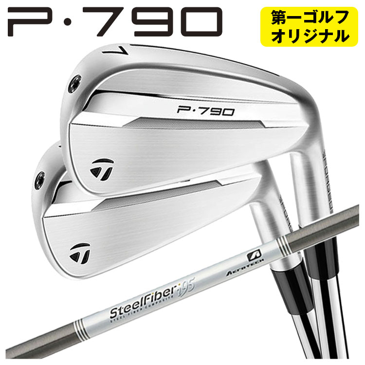 【単品価格】 テーラーメイド 2025 P790 アイアン エアロテック スチールファイバーi(パラレル)シリーズシャフト TaylorMade 【本数選択式】 【第一ゴルフオリジナル】