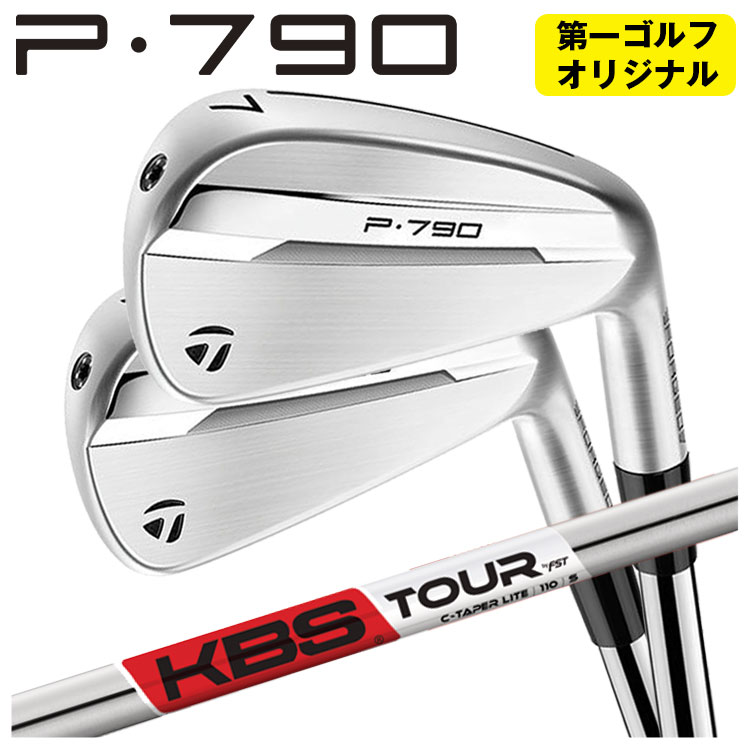 【単品価格】 テーラーメイド 2025 P790 アイアン KBS TOUR C-TAPER LITE Cテーパーライト シャフト TaylorMade 【本数選択式】 【第一ゴルフオリジナル】