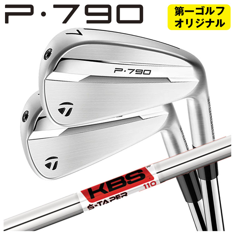 【単品通貨価値】仕立て屋お手伝いさん 2025 P790 アイアンKBS S-TAPER S-テーパー 立て坑TaylorMade【本数選りわける式】【第一ゴルフ目あたらしい】