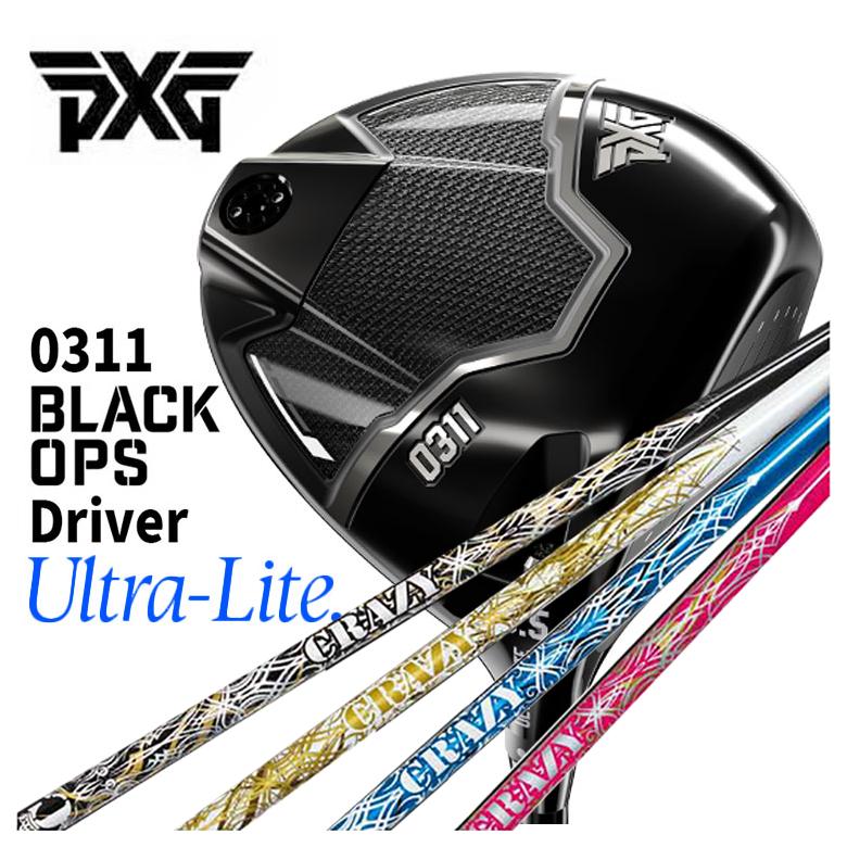 【カスタムクラブ】PXG 0311 Black Ops Ultra Lite ブラックオプス ウルトラライト ドライバー クレイジー(CRAZY) ロイデコEVOシャフト