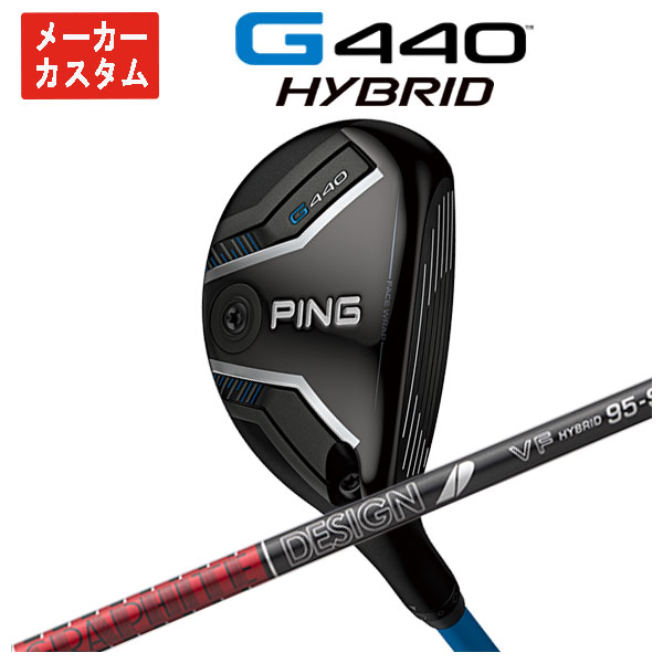 【全品ポイント5倍！4/4 20:00-4/10 1:59まで】 【メーカーカスタム】 PING G440 ハイブリッド グラファイトデザイン TOUR AD VF HYBRID シャフト 日本正規品
