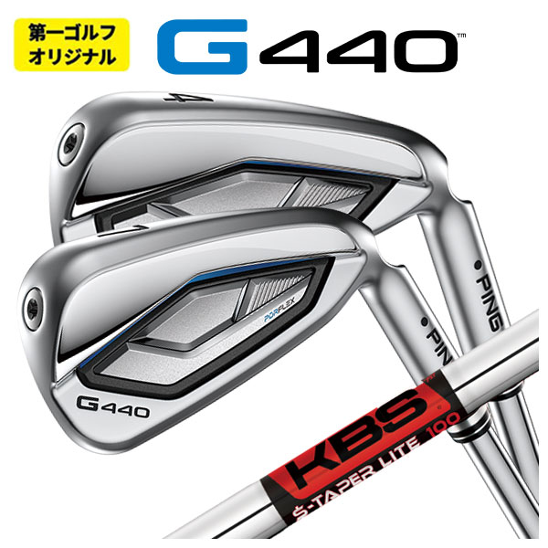 【1本から購入可能・第一ゴルフカスタム】 PING G440 アイアン KBS TOUR S-TAPER LITE Sテーパーライト シャフト ピン G440 アイアン