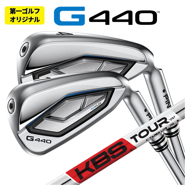 【1本から購入可能・第一ゴルフカスタム】 PING G440 アイアン KBS TOUR C-TAPER LITE Cテーパーライト シャフト ピン G440 アイアン