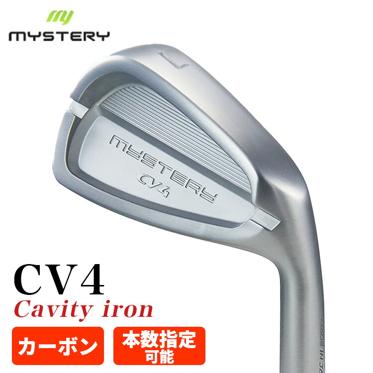 【本数指定可能 カーボンシャフト】ミステリー CV4 アイアン mistery #5～PW 46 フルキャビティー 【刻印カラー変更可能】
