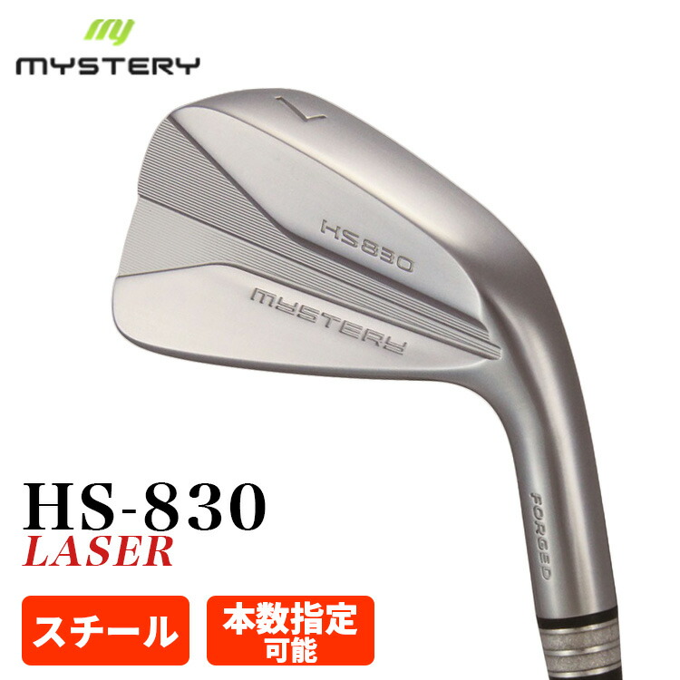 【本数指定可能 スチールシャフト】 ミステリー HS830 アイアン mistery #5～PW 44 中空 【刻印カラー変更可能】