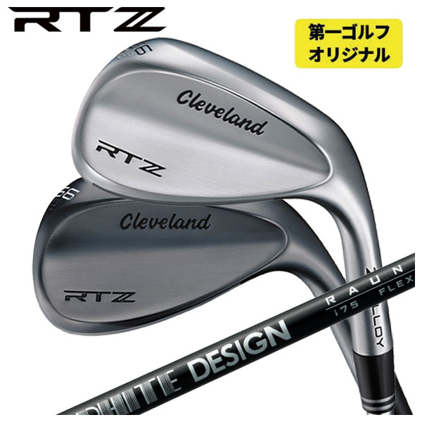 【全品ポイント5倍！4/4 20:00-4/10 1:59まで】 【第一ゴルフオリジナル】 クリーブランド RTZ ウエッジ グラファイトデザイン RAUNE(ラウネ)アイアン シャフト Cleveland RTZ