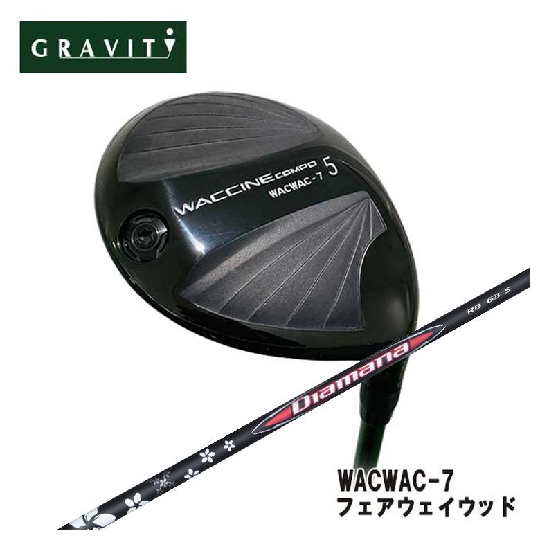 【全品ポイント5倍！7/19 20:00～7/26 1:59】GRAVITY グラビティーWACWAC-7 フェアウェイウッド三菱ケミカル Diamana ディアマナ RB シャフト｜第一ゴルフ　カスタムクラブ専門店