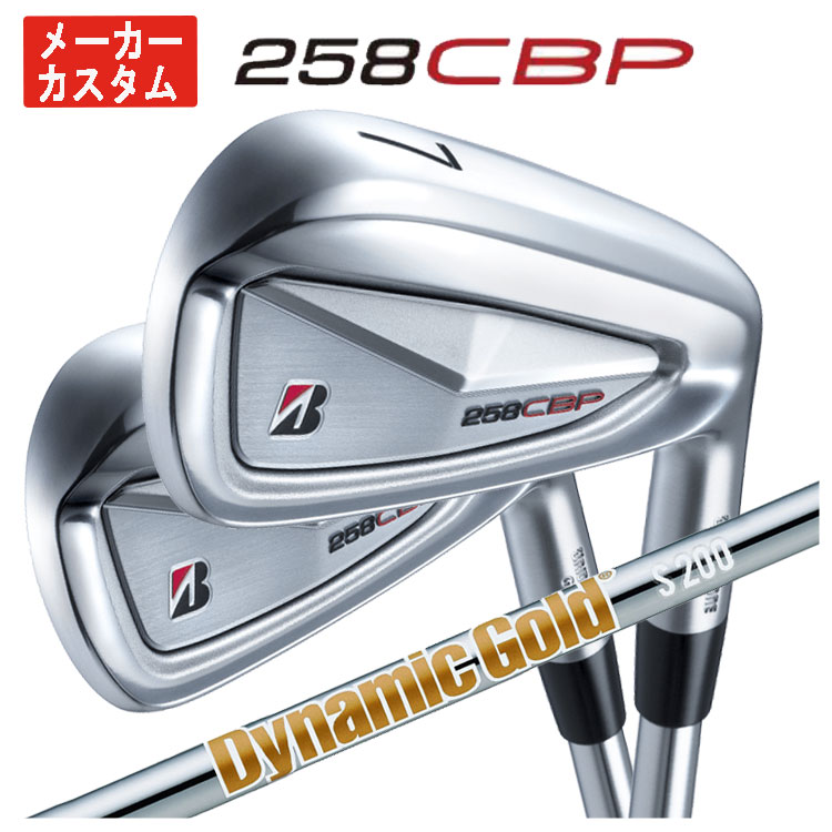 【全品ポイント5倍！5/2 00:00 - 5/6 23:59まで】【単品価格・メーカーカスタム】ブリヂストン 258CBP アイアンダイナミックゴールド HT（ヒートトランスファー）シャフト【本数選択式】