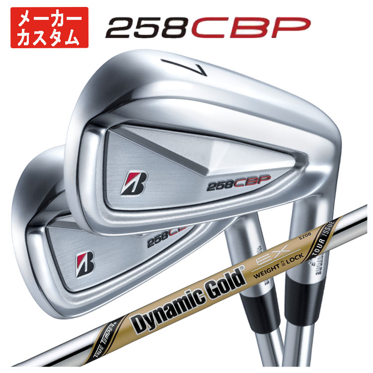 【全品ポイント5倍！7/19 20:00～7/26 1:59】【単品価格・メーカーカスタム】ブリヂストン 258CBP アイアンダイナミックゴールド EX ツアーイシュー シャフト【本数選択式】｜第一ゴルフ　カスタムクラブ専門店