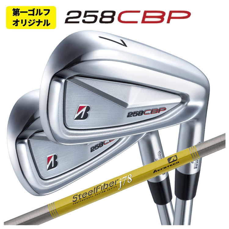 【第一ゴルフオリジナル】ブリヂストン 258CBP アイアンエアロテック スチールファイバーJシリーズシャフト画像