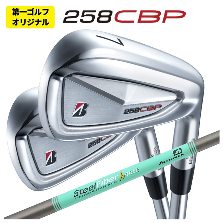 【第一ゴルフオリジナル】ブリヂストン 258CBP アイアンエアロテック スチールファイバーHシリーズh-PLUS/h-TOUR シャフト画像