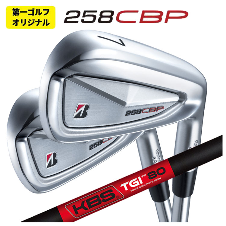 【第一ゴルフオリジナル】ブリヂストン 258CBP アイアンKBS TGI -TOUR GRAPHITE IRON- シャフト画像
