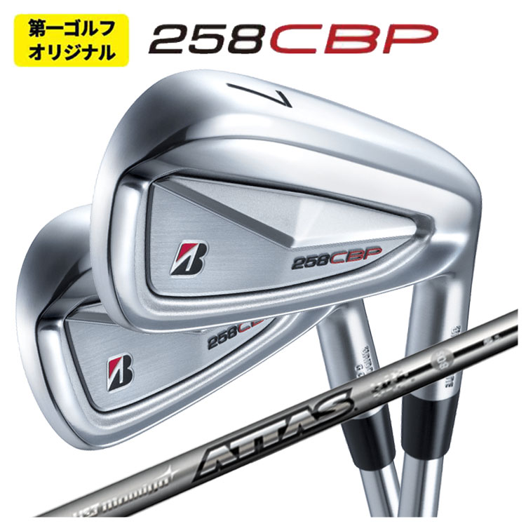 【第一ゴルフオリジナル】ブリヂストン 258CBP アイアンUSTマミヤ アッタスアイアン ATTAS IRON シャフト画像