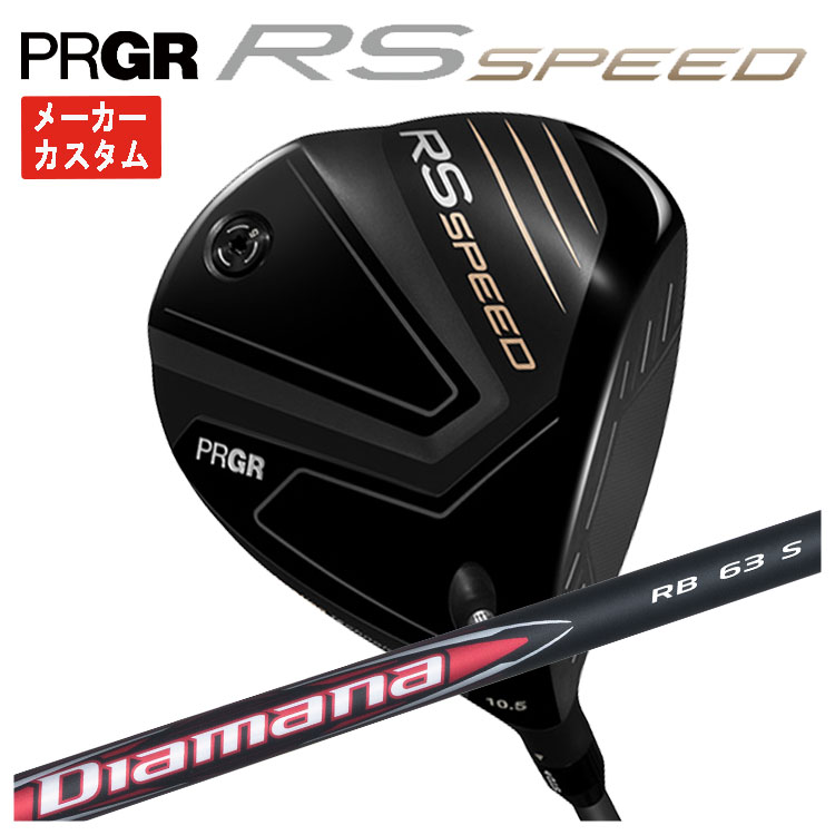 【メーカーカスタム】 プロギア RS SPEED ドライバー 三菱ケミカル ディアマナRB Diamana RB シャフト PRGR RS スピード 日本正規品