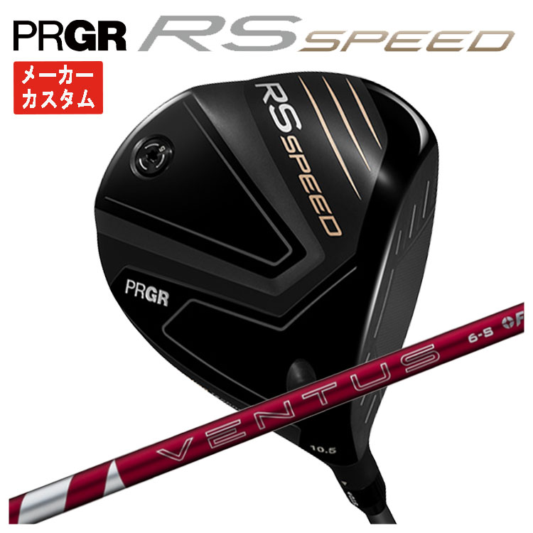 【全品ポイント5倍！7/19 20:00～7/26 1:59】【メーカーカスタム】プロギア RS SPEED ドライバー藤倉 24ベンタス レッド24VENTUS RED シャフトPRGR RS スピード日本正規品｜第一ゴルフ　カスタムクラブ専門店