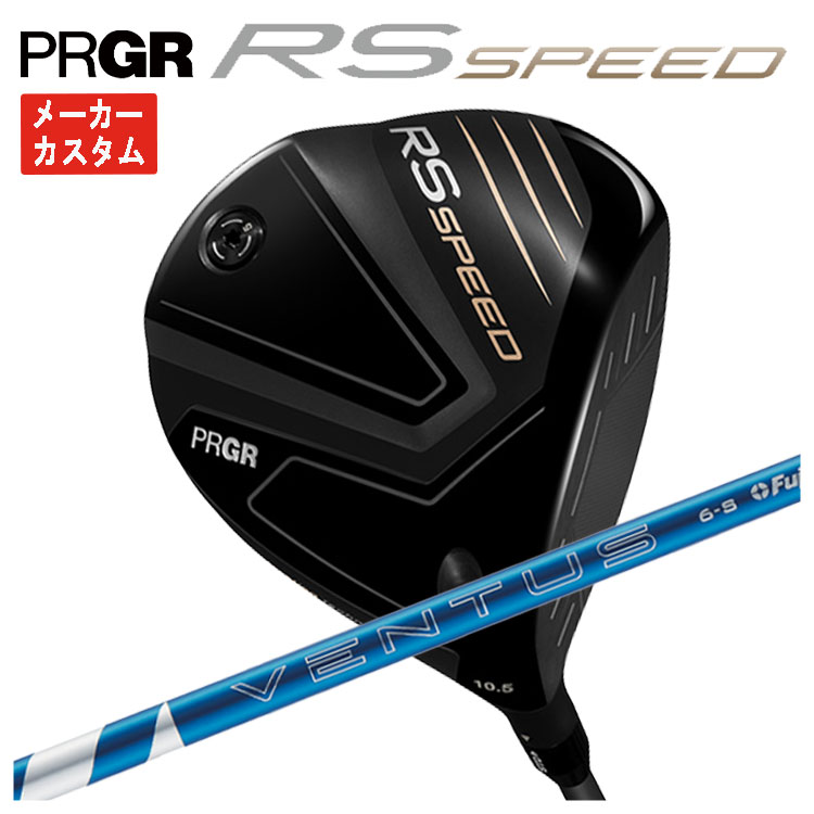 【メーカーカスタム】 プロギア RS SPEED ドライバー 藤倉 24ベンタス ブルー 24VENTUS BLUE シャフト PRGR RS スピード 日本正規品