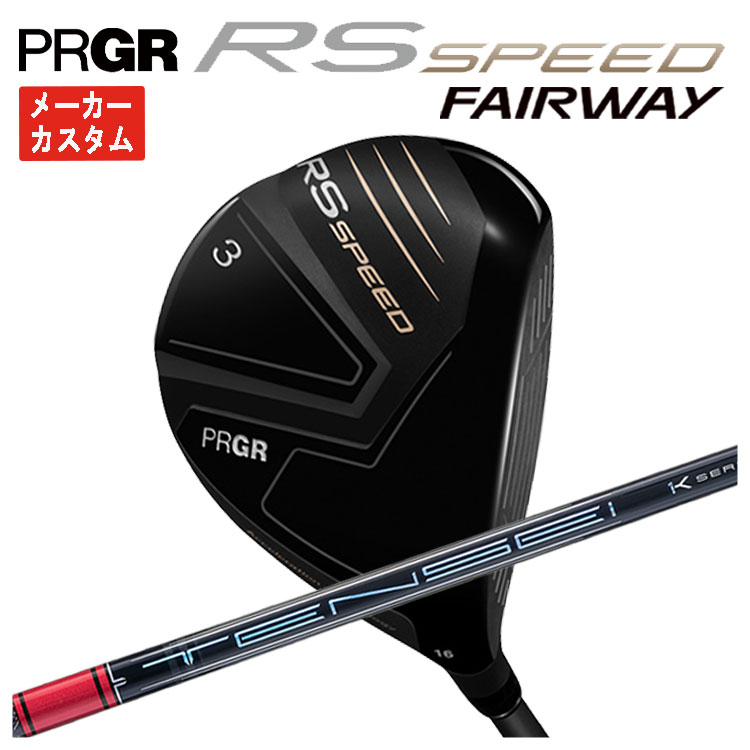 【全品ポイント5倍！7/19 20:00～7/26 1:59】【メーカーカスタム】プロギア RS SPEED フェアウェイウッド三菱ケミカル テンセイ Pro レッド 1K シャフトPRGR RS スピード日本正規品｜第一ゴルフ　カスタムクラブ専門店