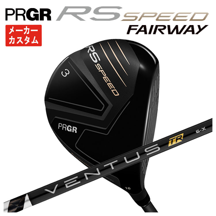 【メーカーカスタム】 プロギア RS SPEED フェアウェイウッド 藤倉 ベンタス TR ブラック VENTUS TR BLACK シャフト PRGR RS スピード 日本正規品