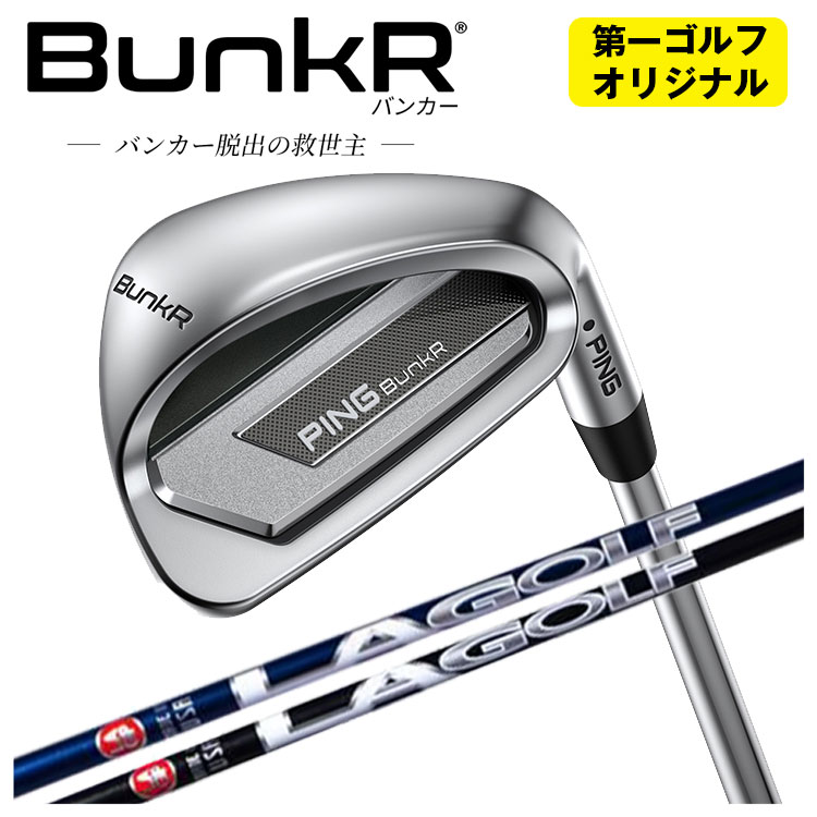 楽天市場】【第一ゴルフオリジナル】ピン バンカー ウェッジKBS Hi