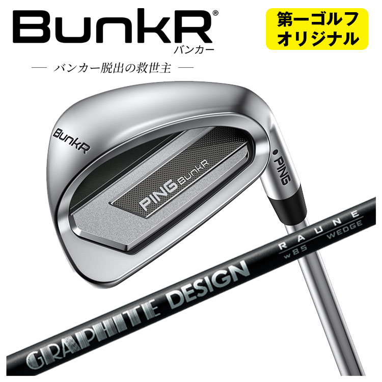 楽天市場】(特注 納期1-2週)(レフティ) PING ピンゴルフ BunkR