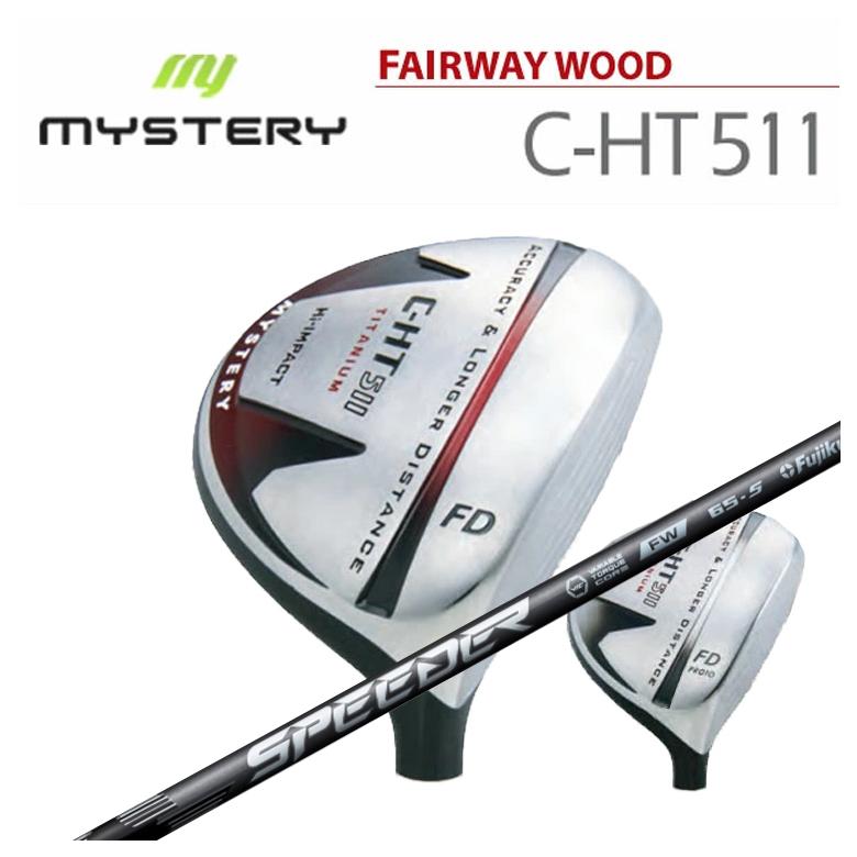 【全品ポイント5倍!4/14 20:00 - 4/17 09:59まで】 【特注カスタムクラブ】 ミステリー MYSTERY C-HT511 フェアウェイウッド 藤倉 フジクラ SPEEDER NX FW スピーダー NX フェアウェイウッド シャフト