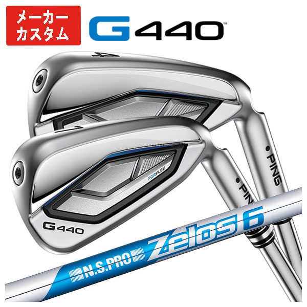 【1本から購入可能・メーカーカスタム】 PING G440 アイアン N.S.PRO ゼロス6 シャフト 日本正規品